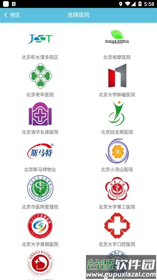 一站式后勤app安卓截图3
