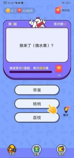 我爱答题日截图1