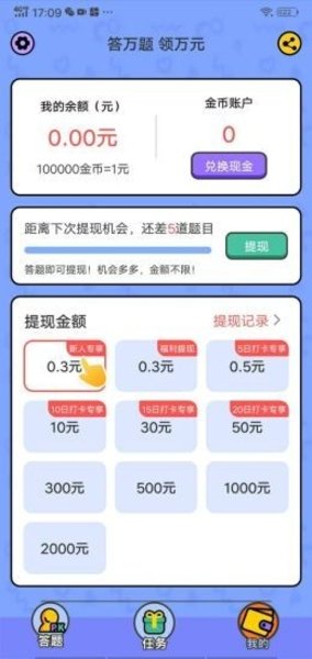 我爱答题日截图2