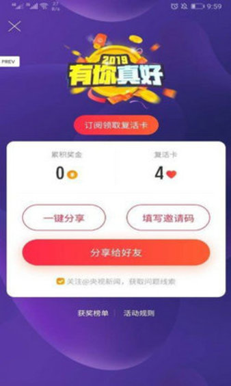 我爱答题日截图3
