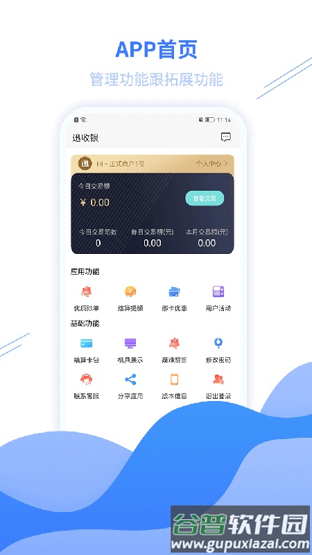迅收银APP截图1