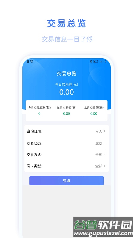 迅收银APP截图4