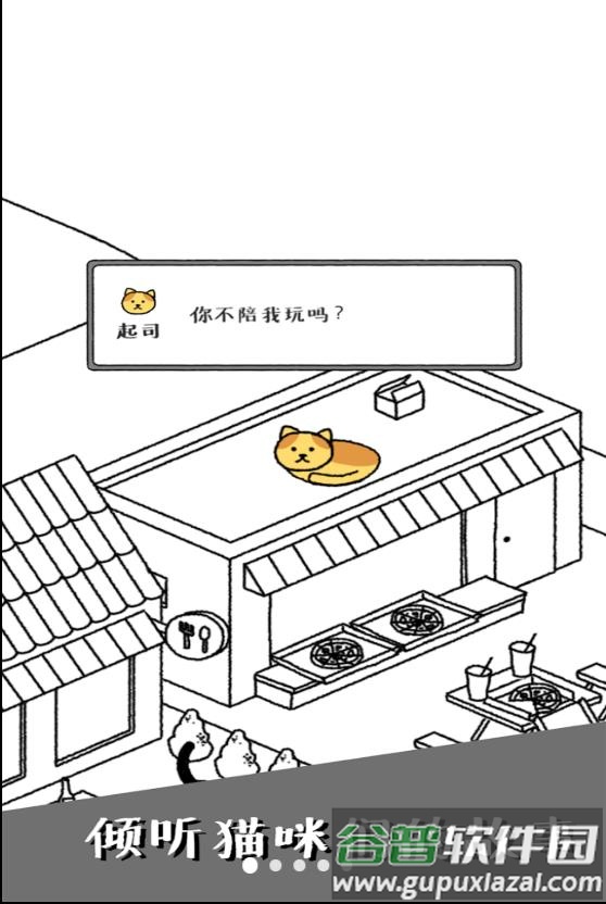 可爱猫咪物语游戏截图2