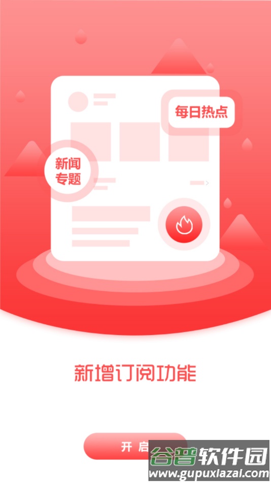 枫乡融媒app下载截图3