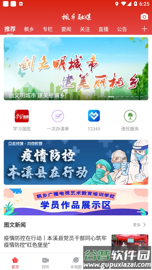 枫乡融媒app下载截图4