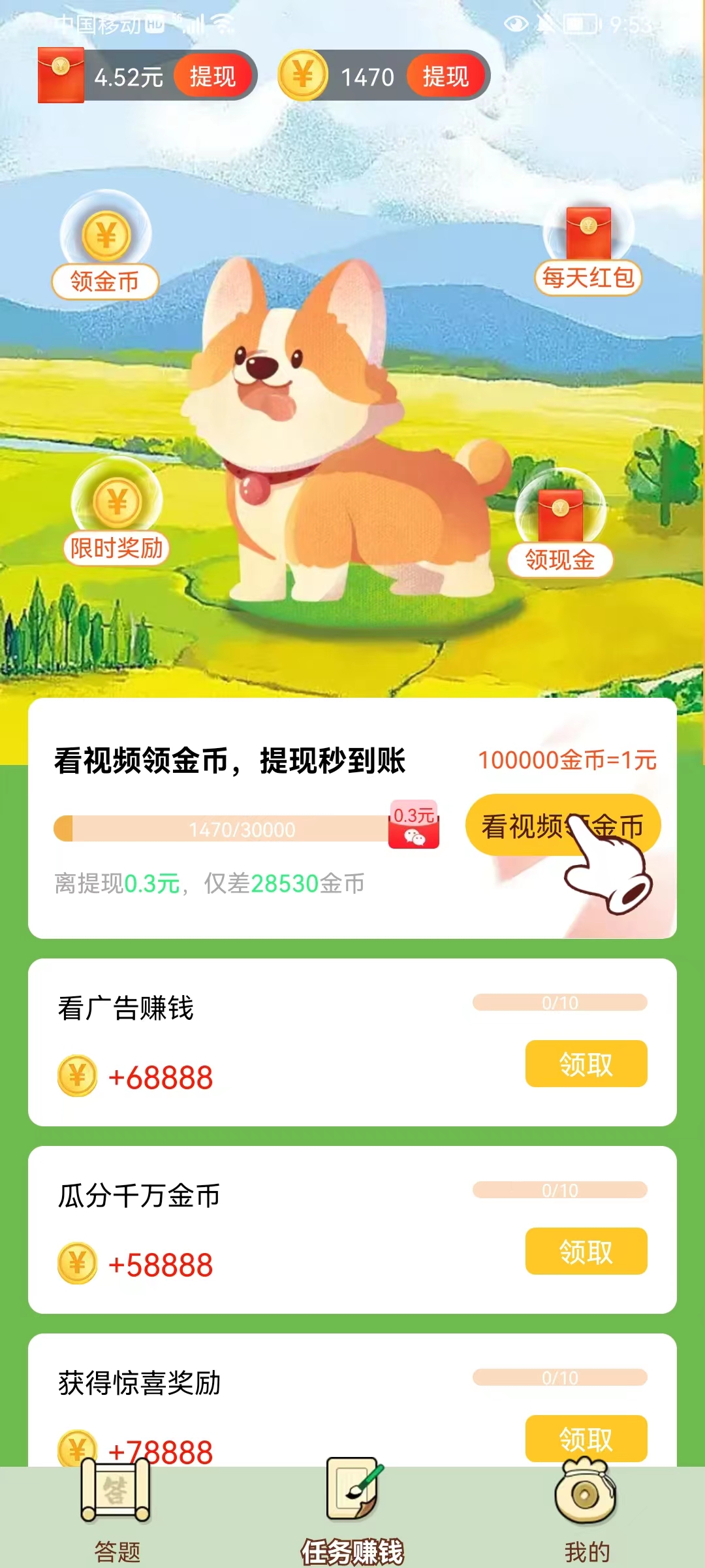 旺旺小福星截图1