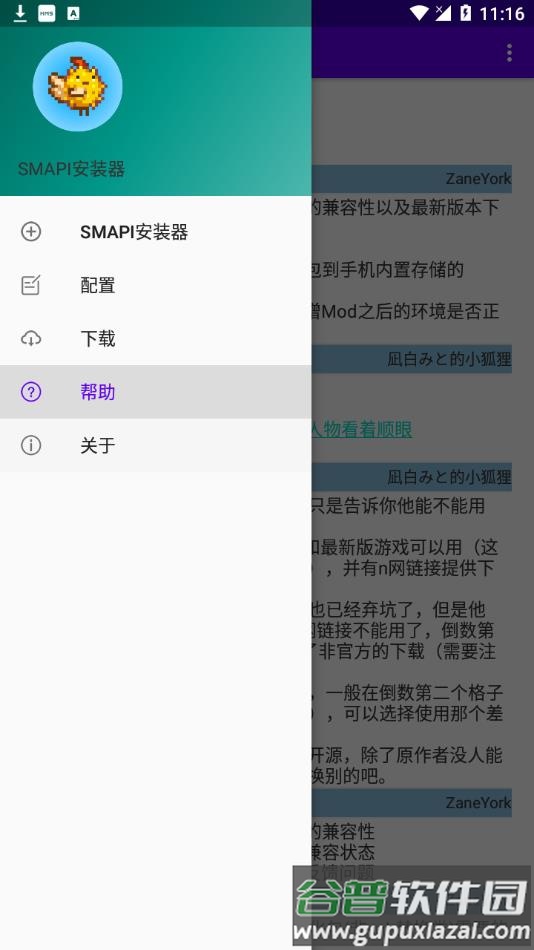 SMAPI安装器最新版截图1