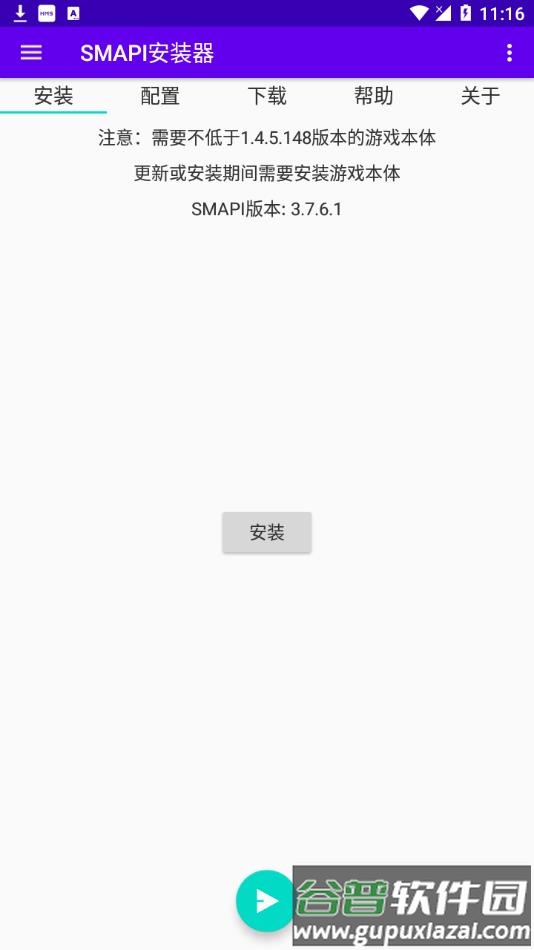 SMAPI安装器最新版截图2