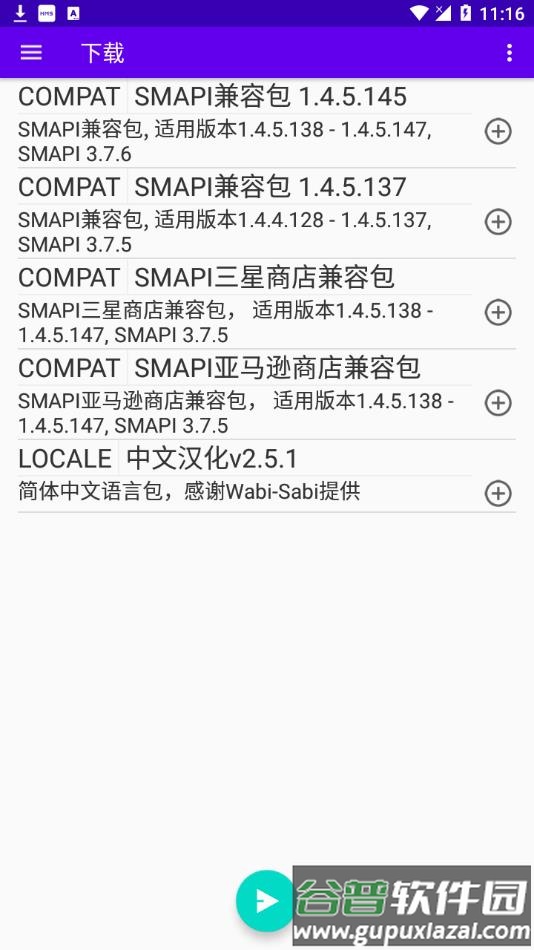 SMAPI安装器最新版截图3