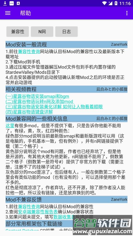 SMAPI安装器最新版截图4