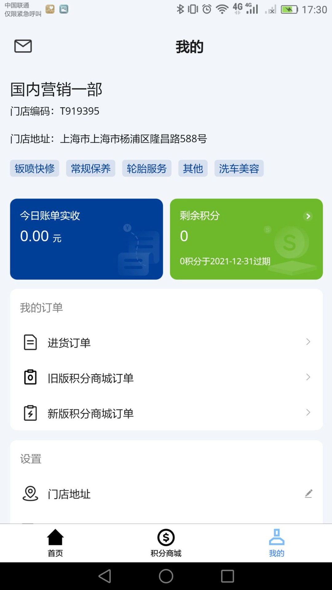 玲珑门店2.0最新版本下载截图1