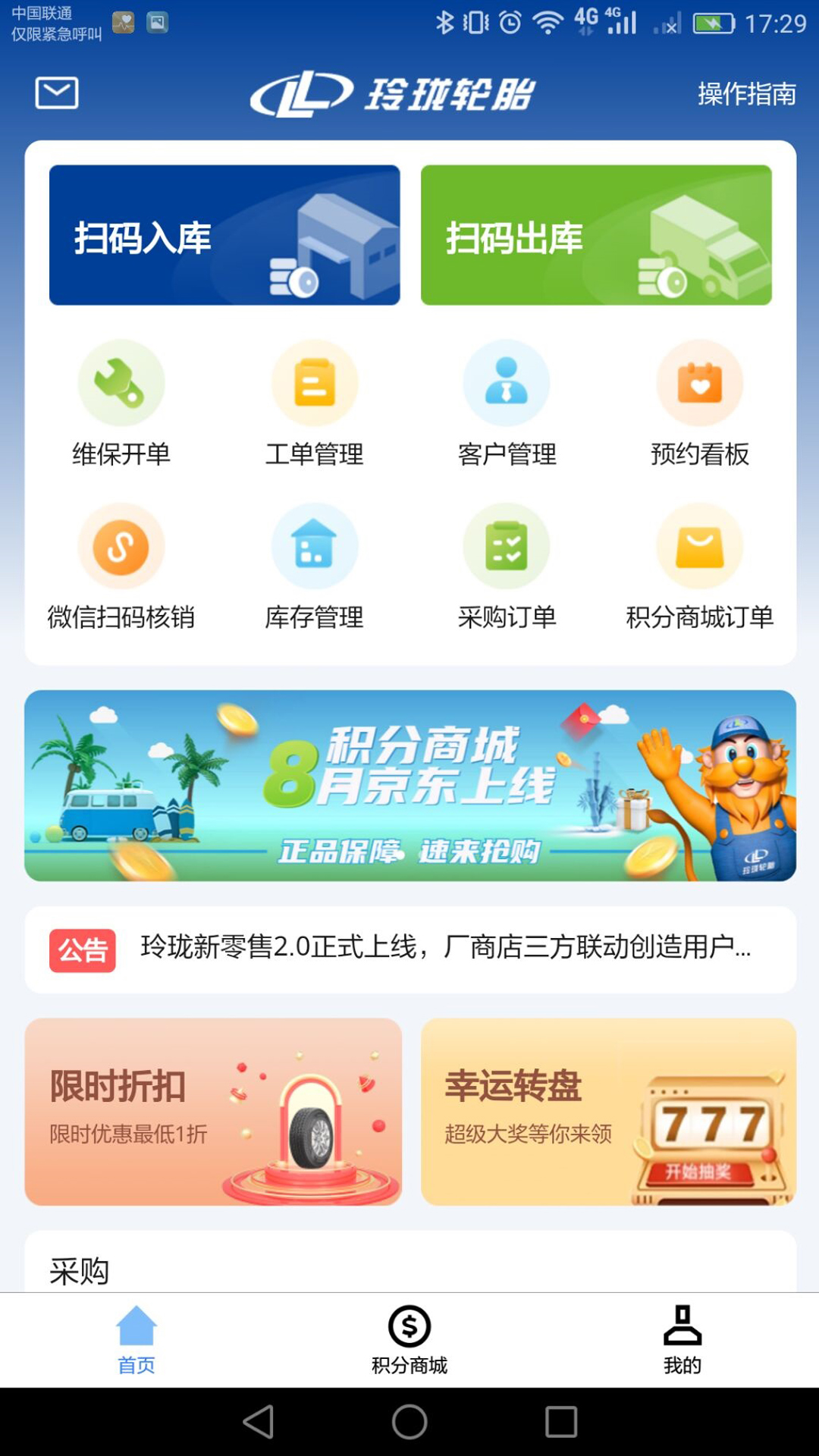 玲珑门店2.0最新版本下载截图2