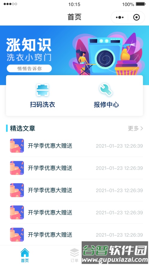 e洁洗衣官方下载截图1
