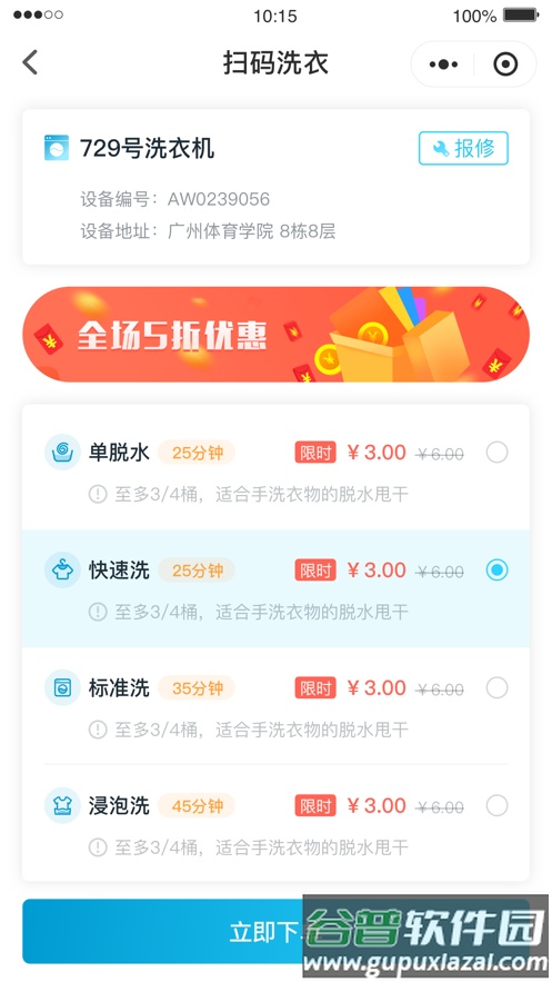 e洁洗衣官方下载截图2