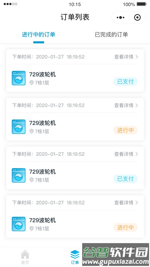 e洁洗衣官方下载截图3