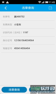 交管通app截图3