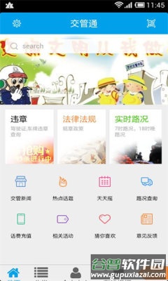 交管通app截图4