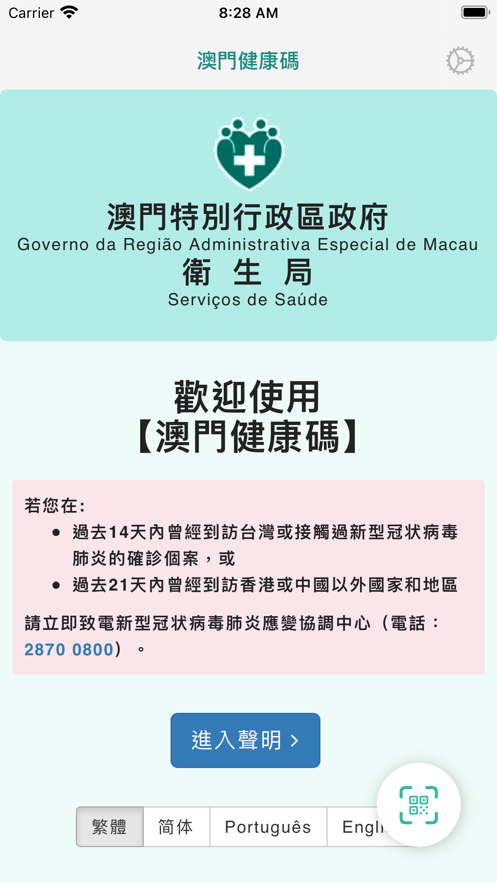 澳门健康码app下载截图1