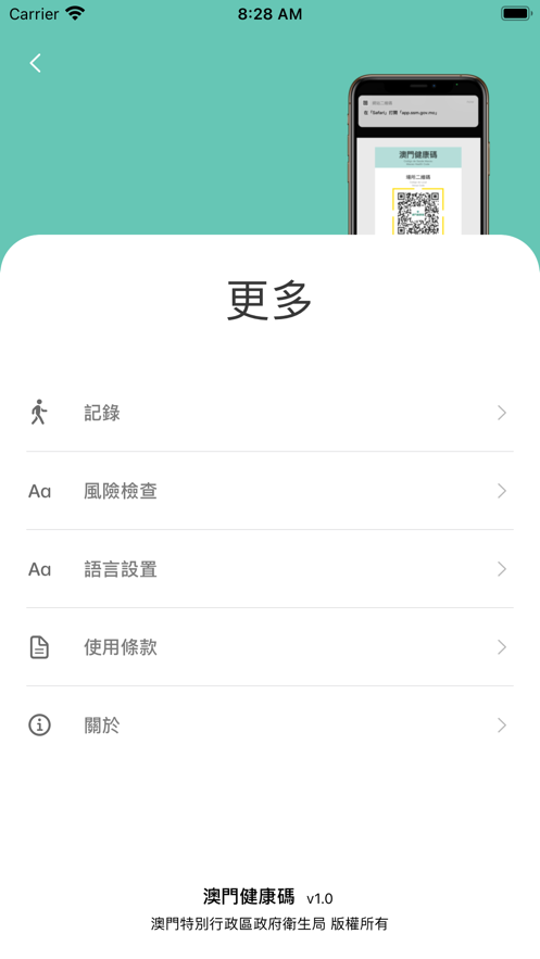 澳门健康码app下载截图2