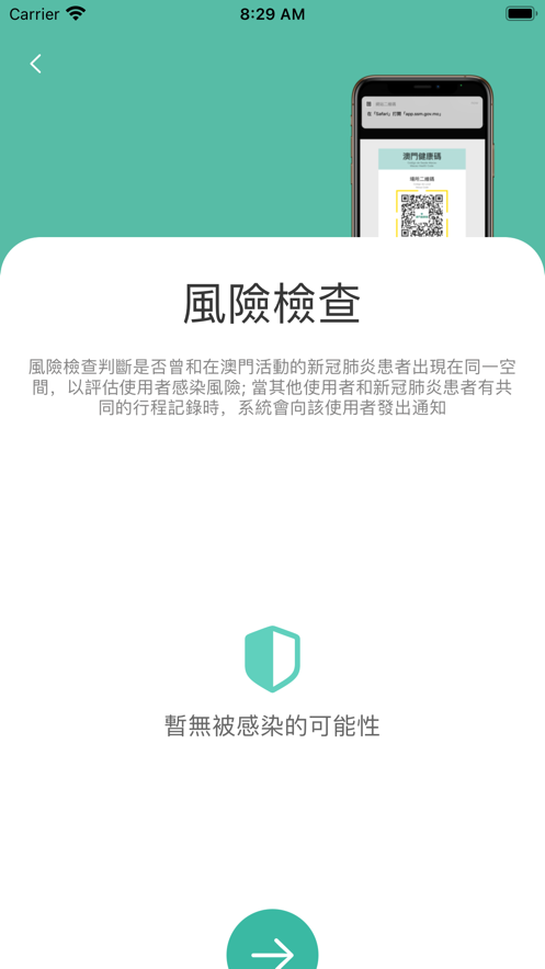 澳门健康码app下载截图3