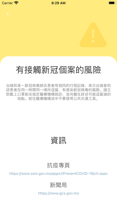 澳门健康码app下载截图4