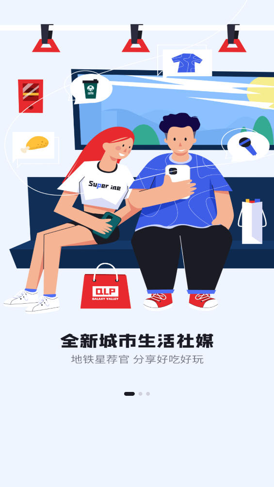 花生地铁wifi app截图2