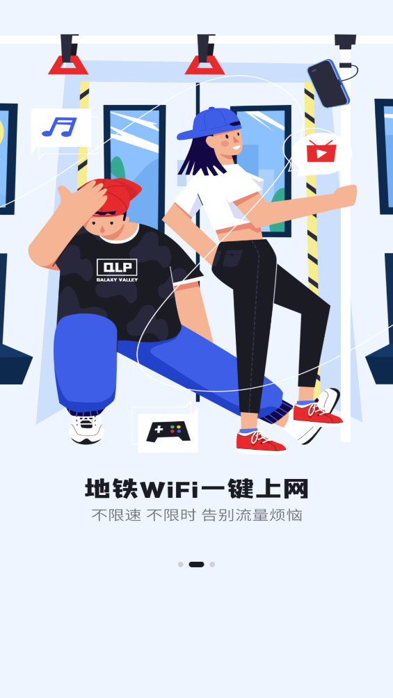 花生地铁wifi app截图3