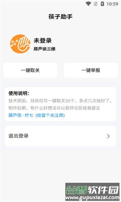 筷子助手app截图1