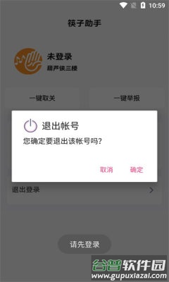 筷子助手app截图3