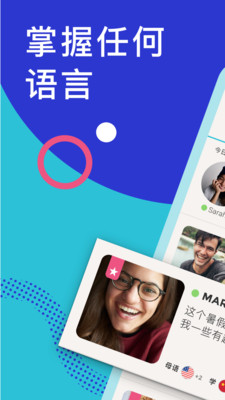 tandem社交app截图2