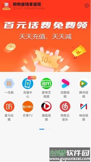 来就省app截图3