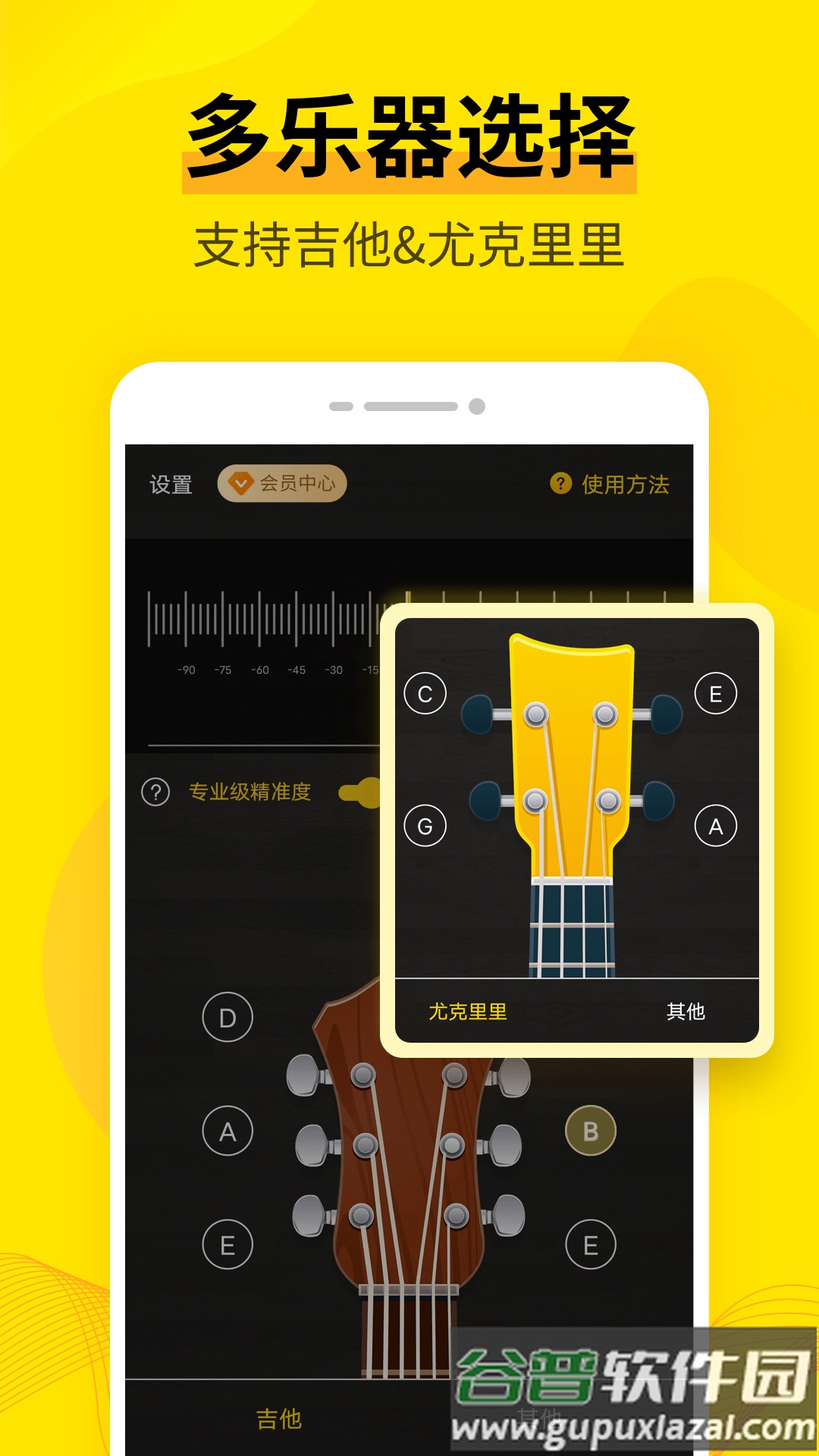 调音器Guitar Tuner app截图1