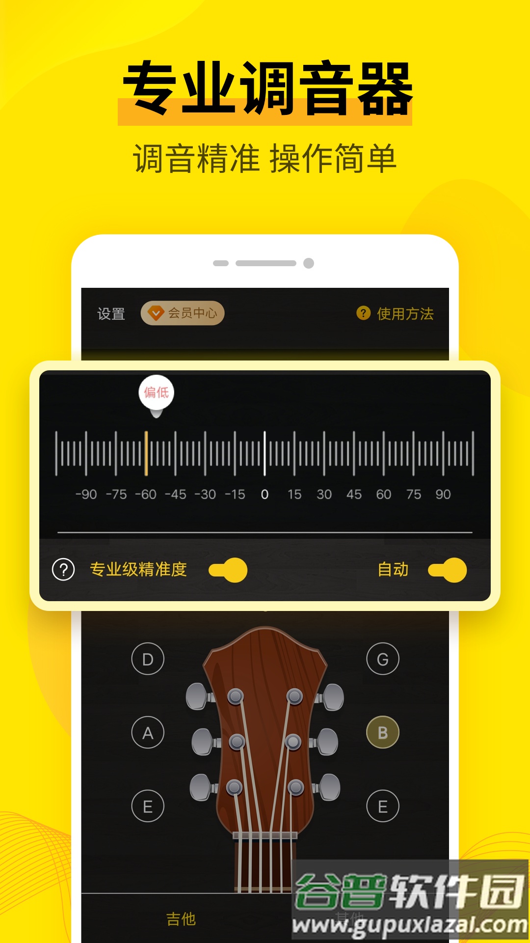 调音器Guitar Tuner app截图2