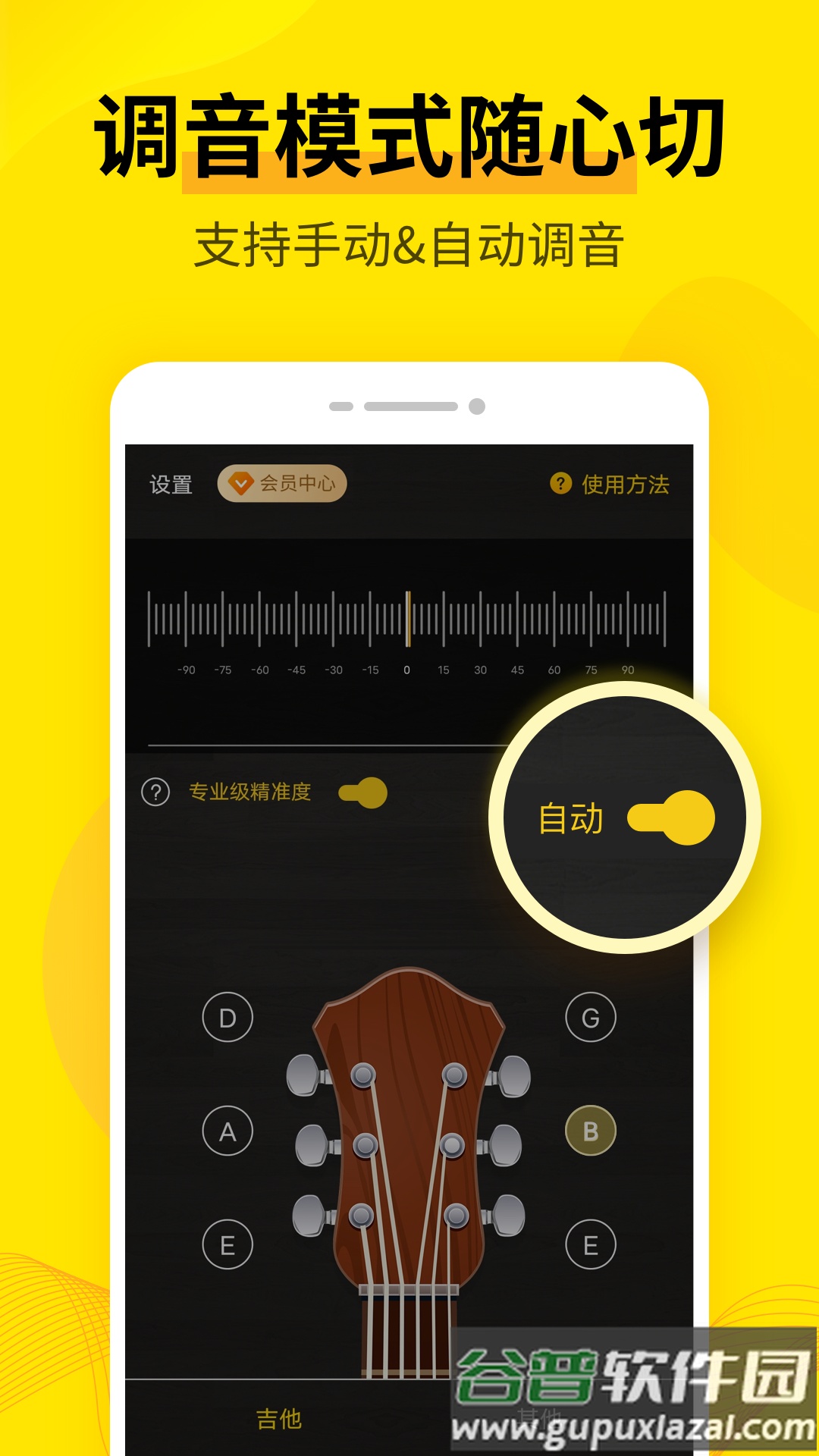 调音器Guitar Tuner app截图3