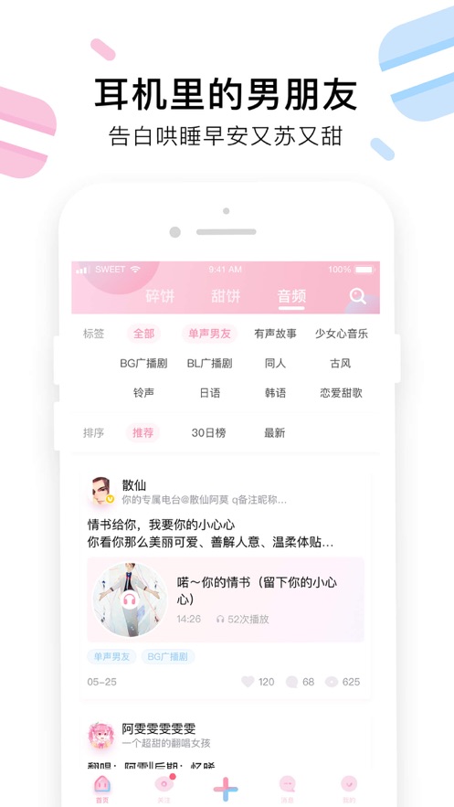 小甜饼app下载安装截图1