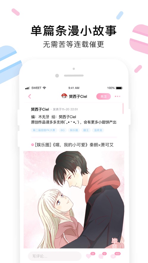 小甜饼app下载安装截图2