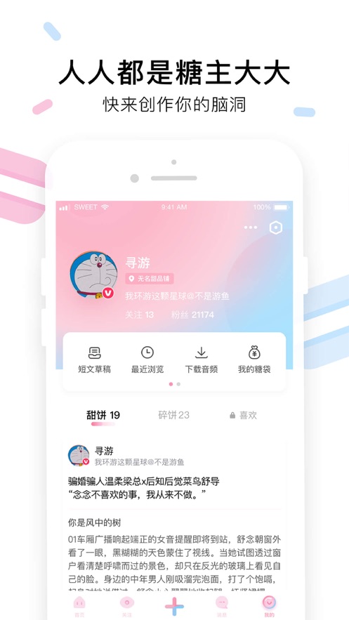 小甜饼app下载安装截图4