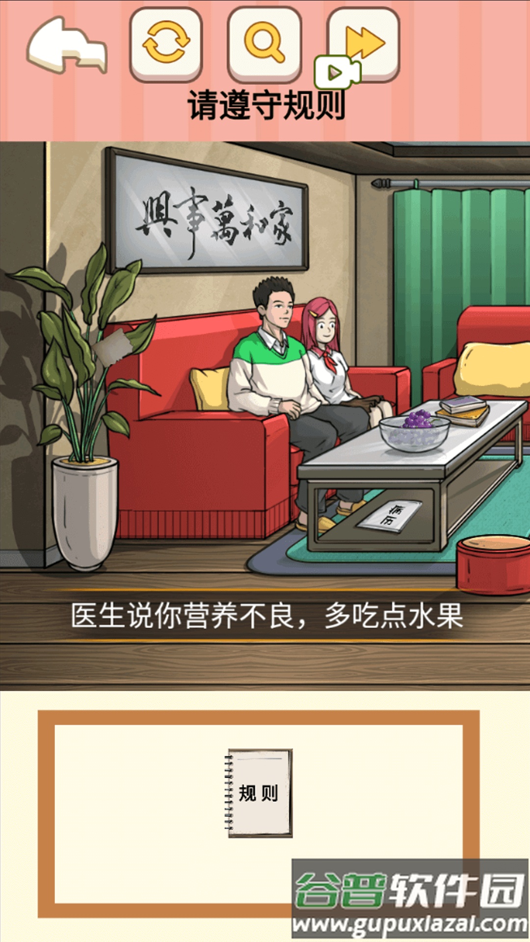 规则诡谈截图4
