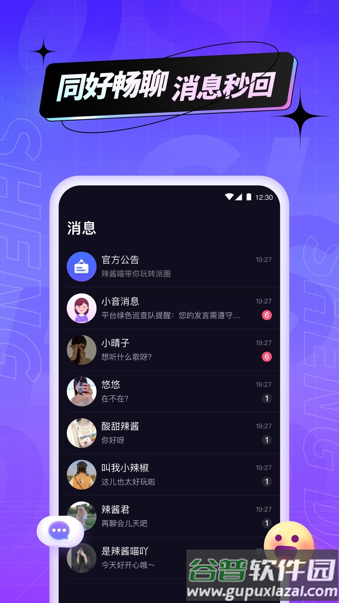 声岛app截图1