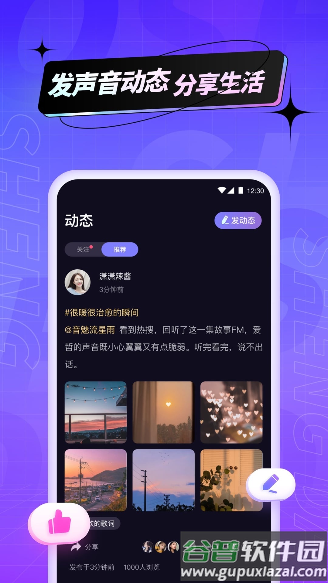 声岛app截图3