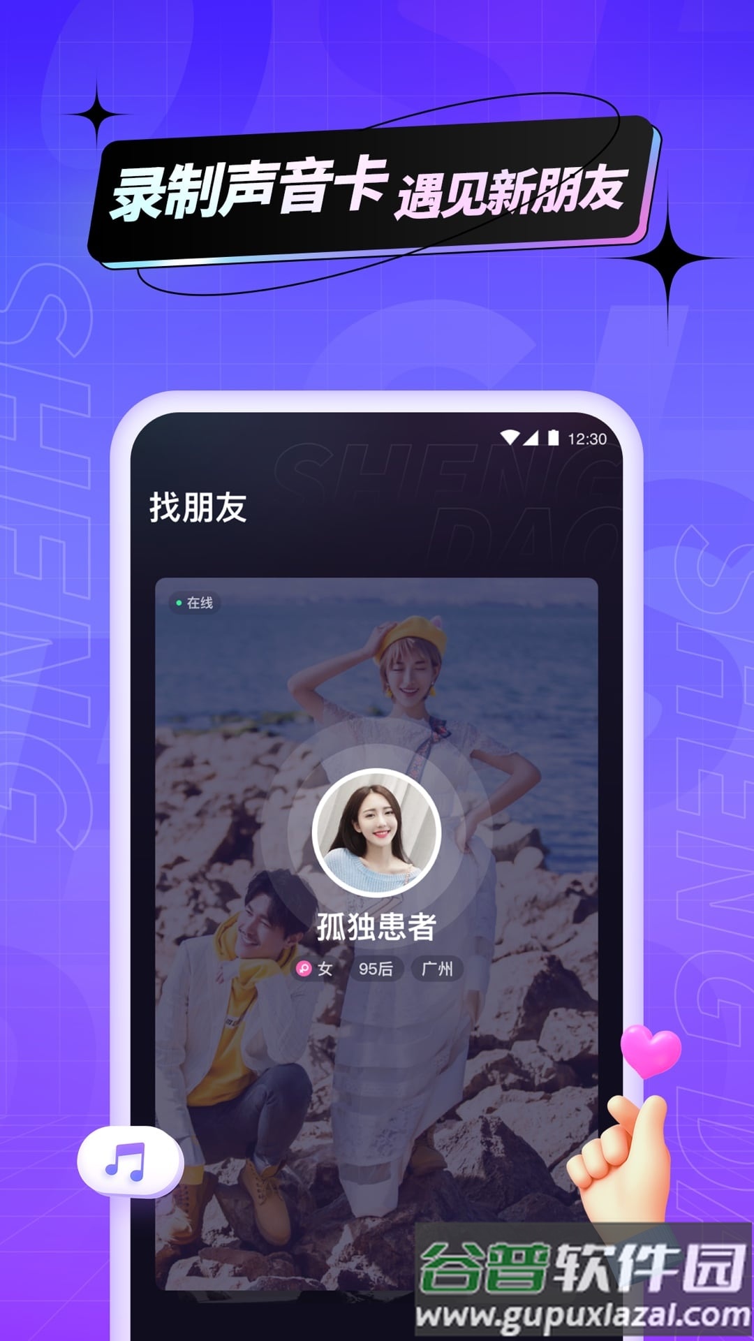 声岛app截图4