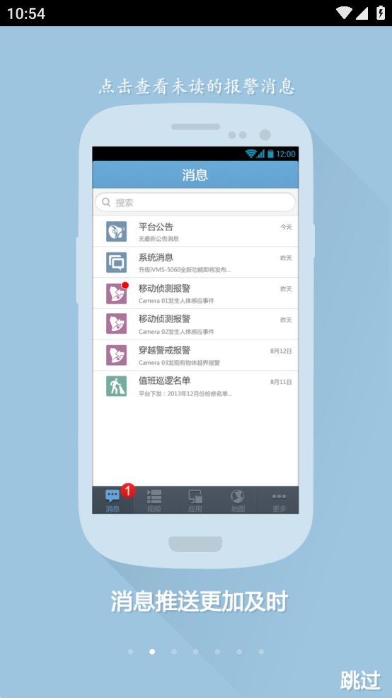 iVMS-5060 app截图2