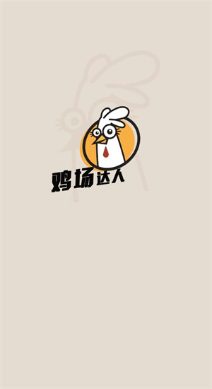 魔度鸡场达人截图1