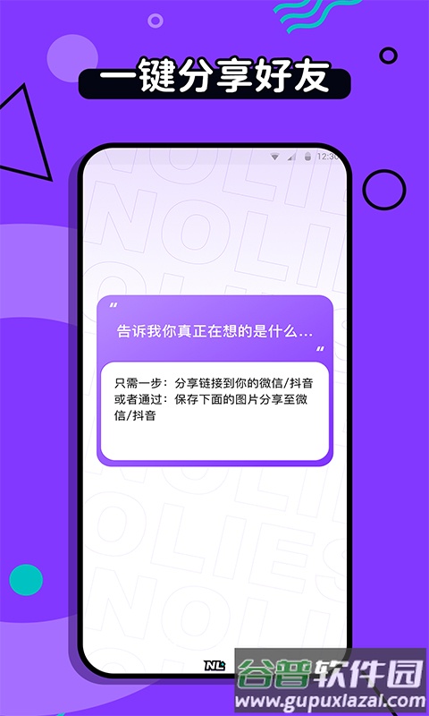 不要说谎app截图1