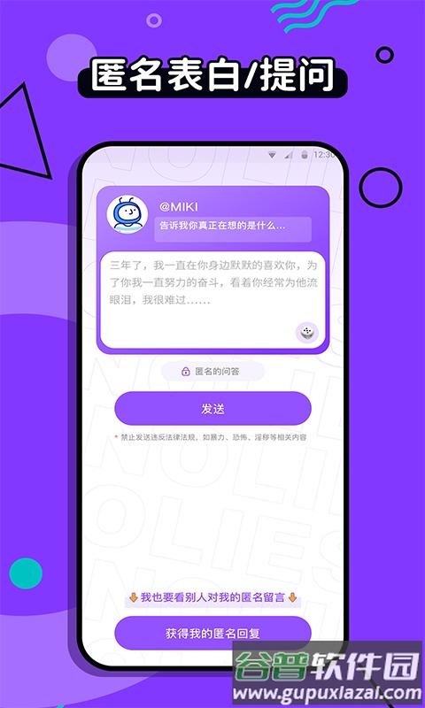 不要说谎app截图3