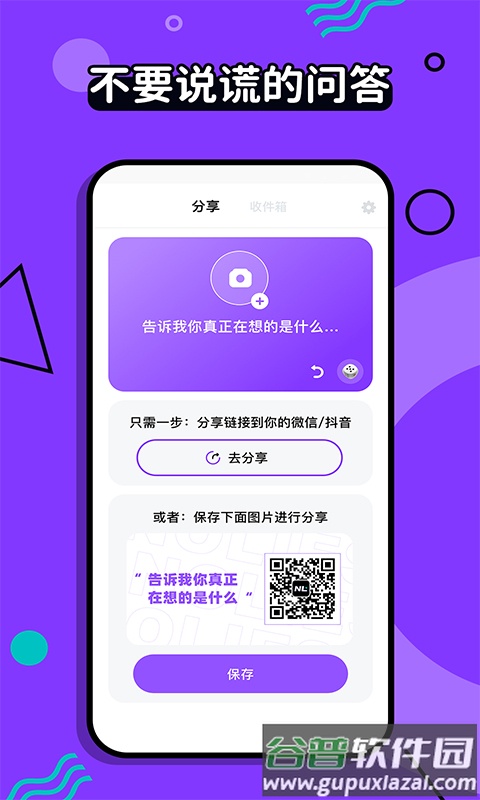 不要说谎app截图4