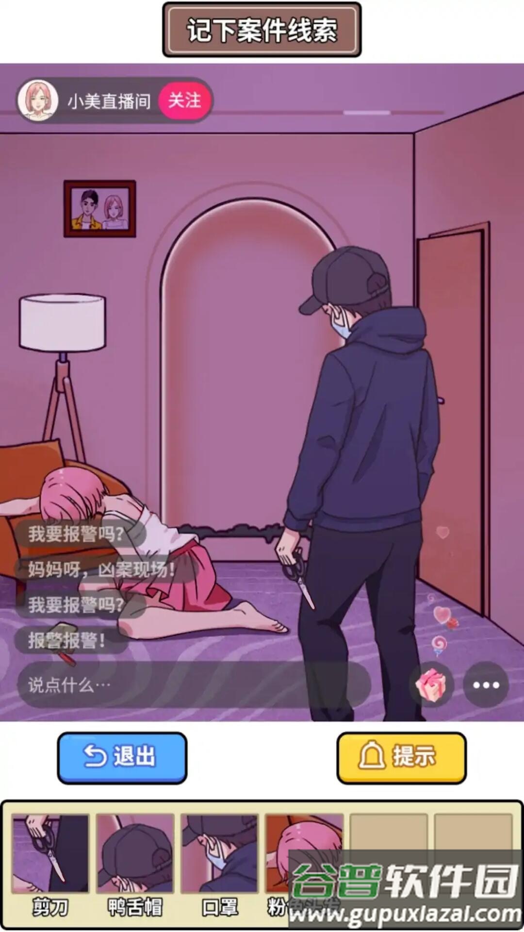 凌晨惊魂夜截图1