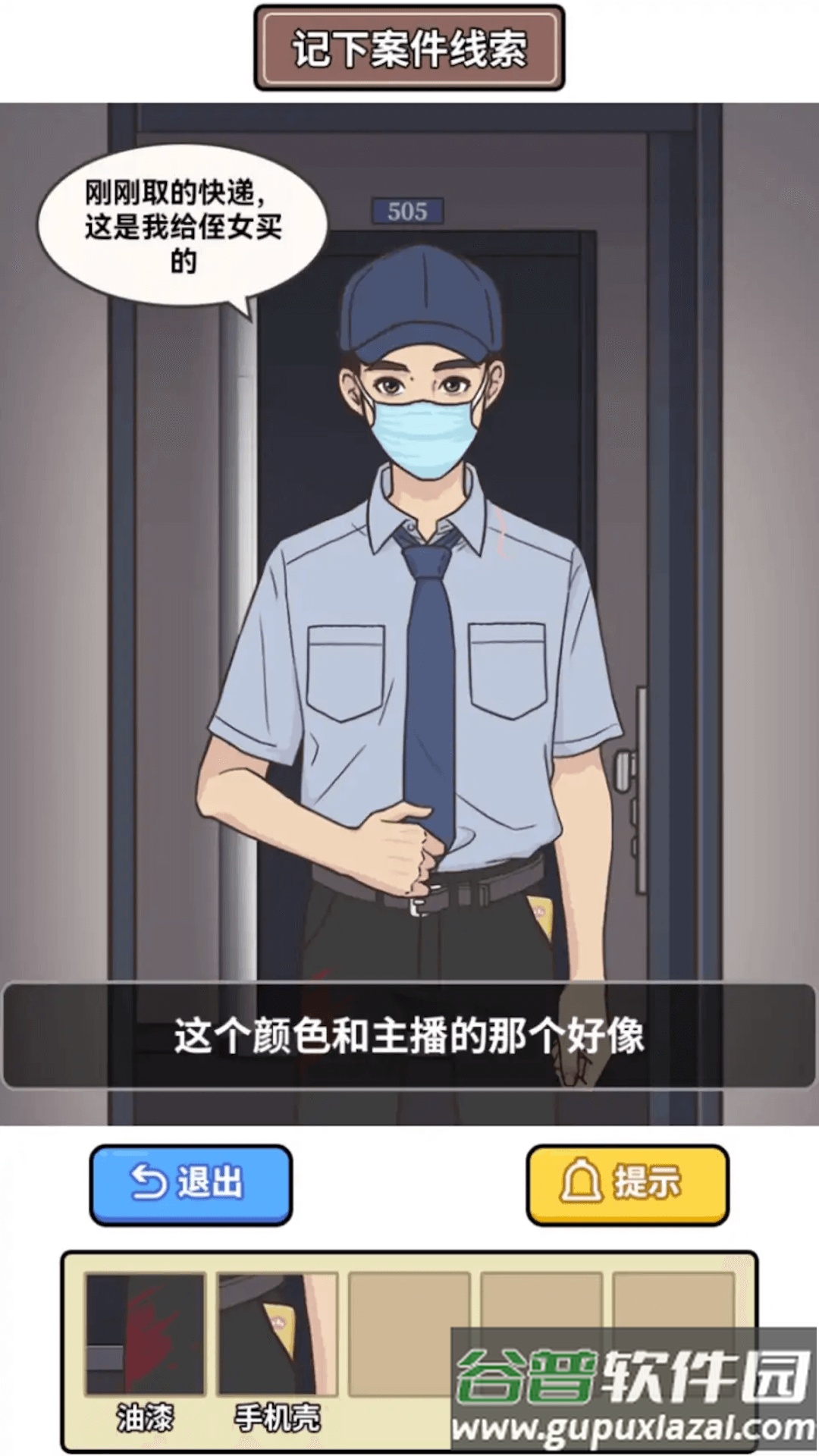凌晨惊魂夜截图2