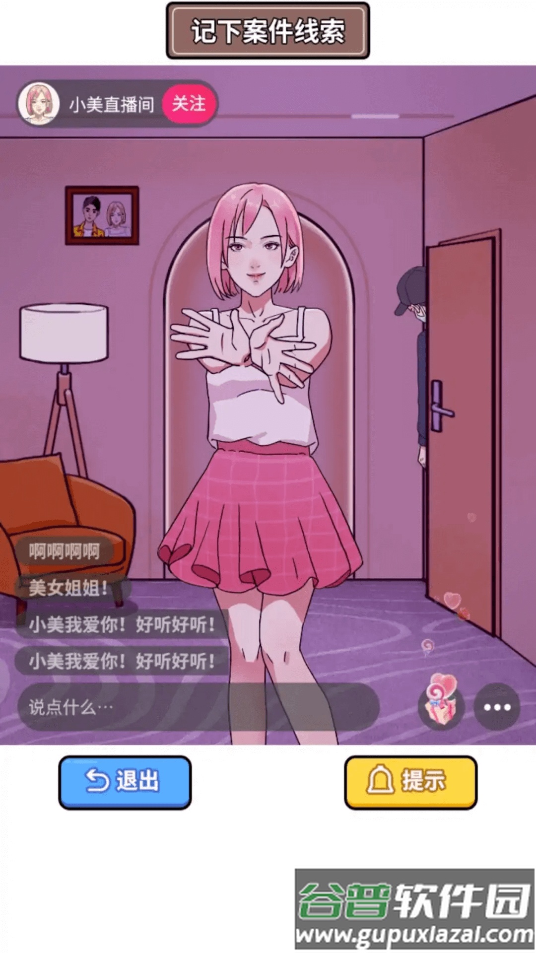 凌晨惊魂夜截图3