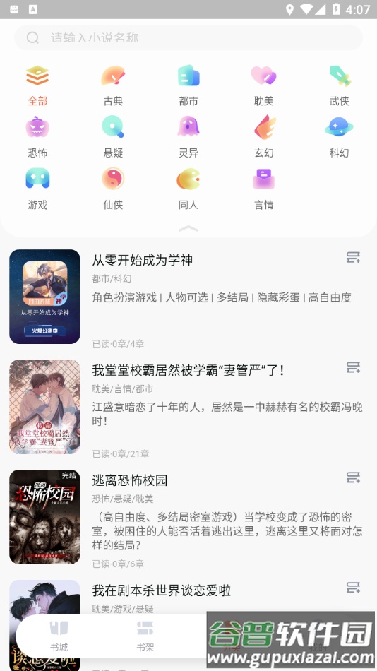 点点穿书app下载安装截图3